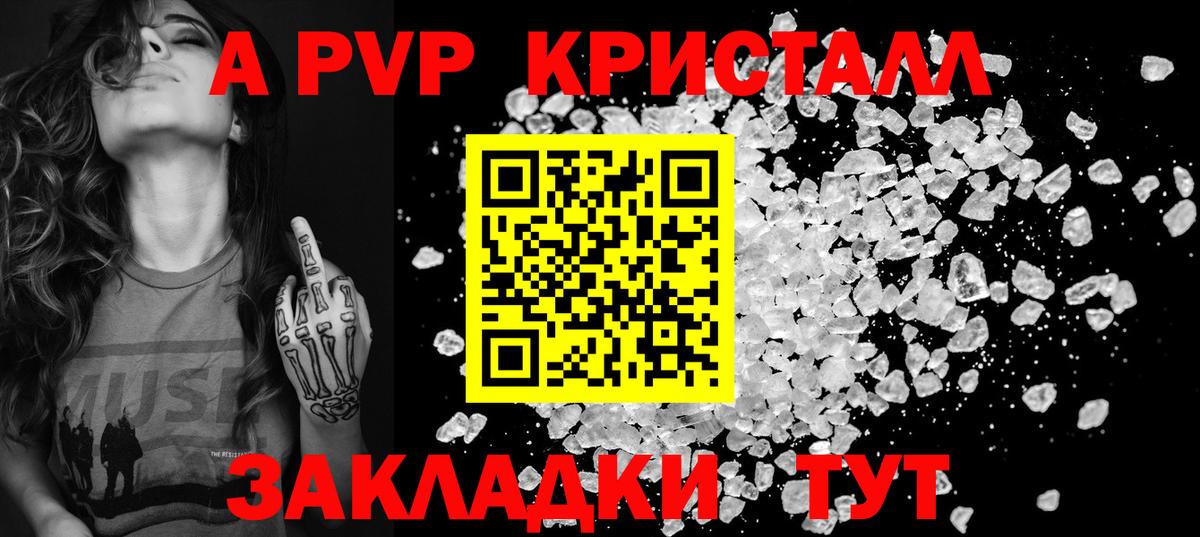 A PVP кристаллы  Вход с VPN  Георгиевск  A PVP крисы CK  Alfa_PVP  А ПВП Crystall 