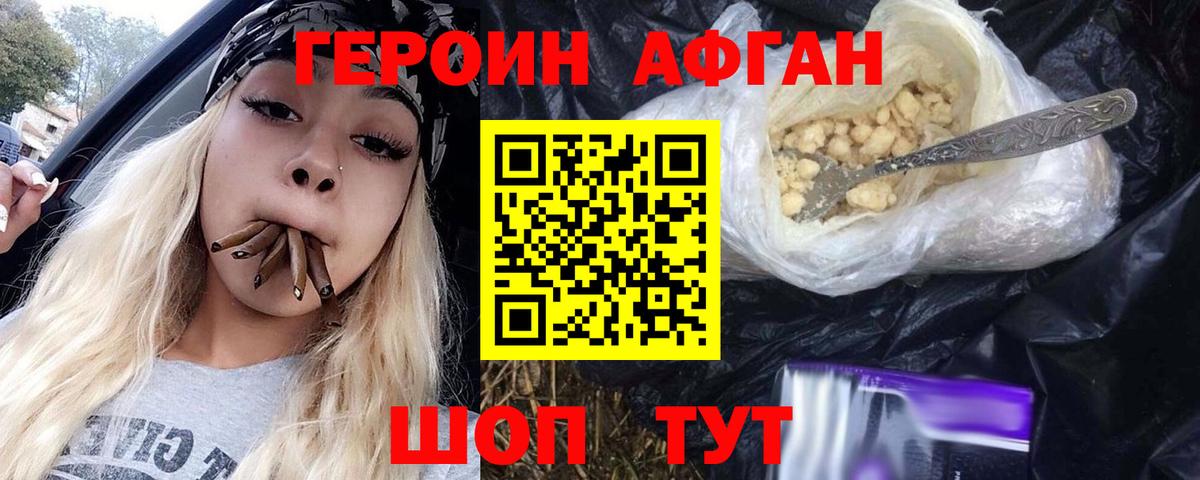 Георгиевск  Героин VHQ  Вход с VPN 