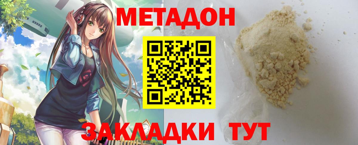 Георгиевск  МЕТАДОН VHQ  OMG ТОР  Вход с VPN 