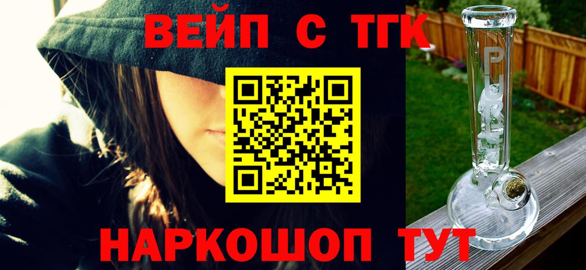 Георгиевск  ТГК гашишное масло  Вход с VPN  Дистиллят ТГК вейп 